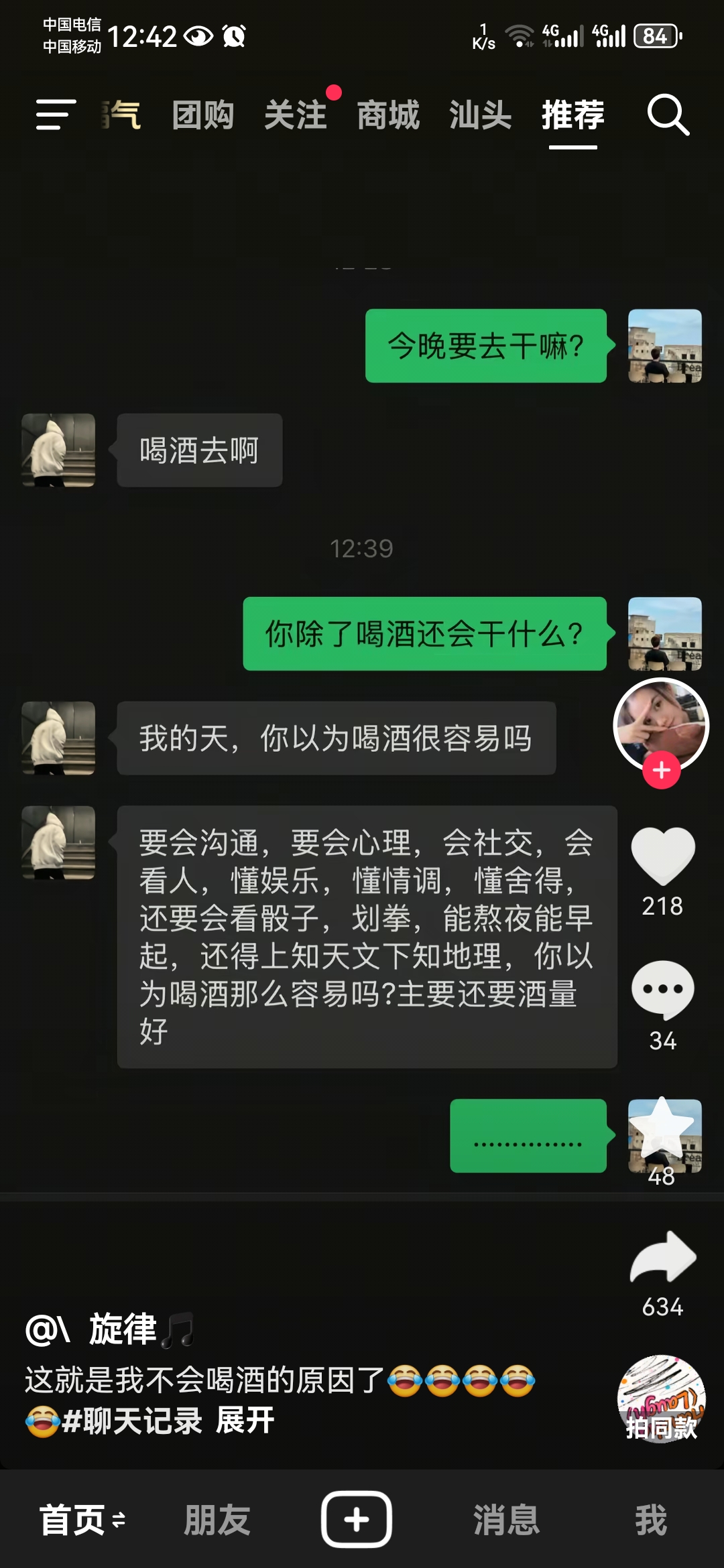 Screenshot_20260205_124241_com.ss.android.ugc.aweme.jpg